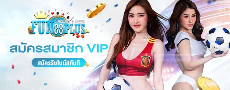 สมัคร fun88plus เว็บพนันออนไลน์ อันดับ 1 ที่คนเล่นเยอะที่สุด คนผู้หญิง2 คน ฟุตบอล ชิปคาสิโน