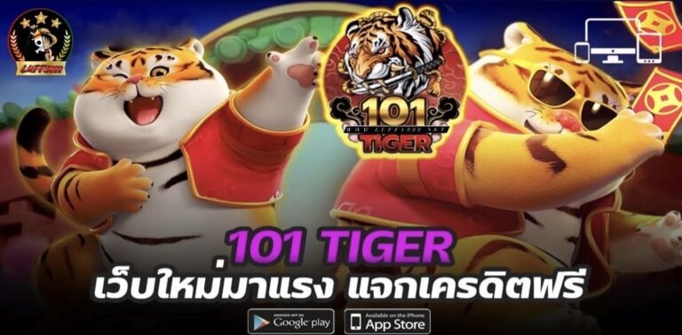 เข้ามาเป็นส่วนหนึ่งกับเรา 101TiGER ทำตามขั้นตอนง่ายๆ ด้วยตัวเอง